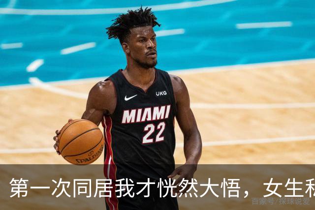 第一次同居我才恍然大悟，女生私下的模样，骗了太多男生！